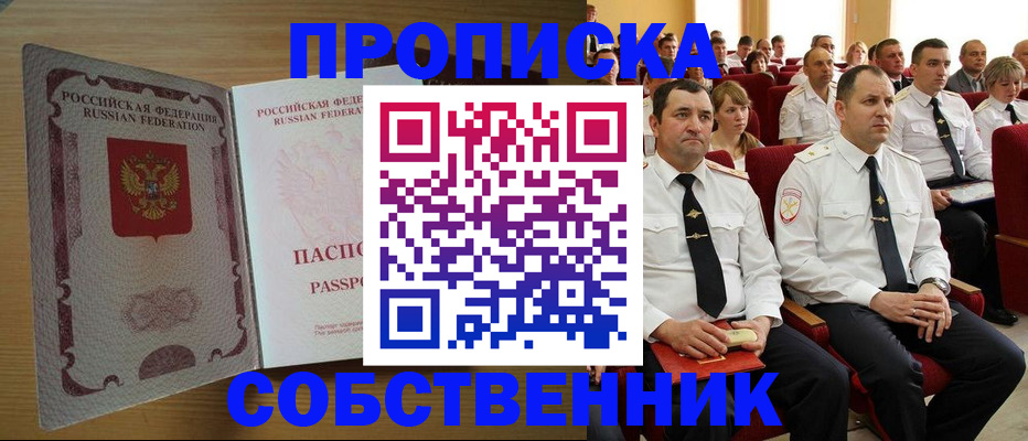 прописка паспорт в Омской области
