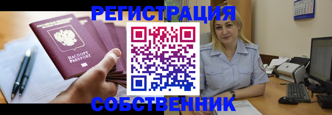прописка штамп в Омской области