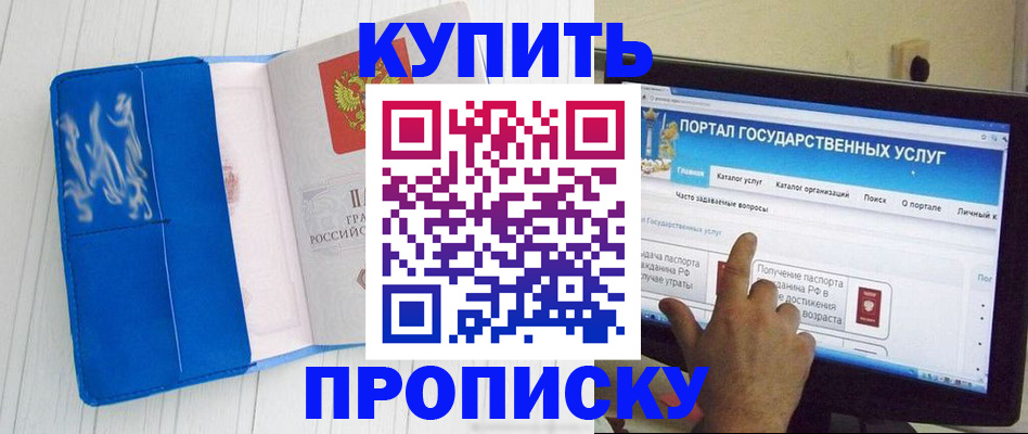 временная регистрация в Омской области