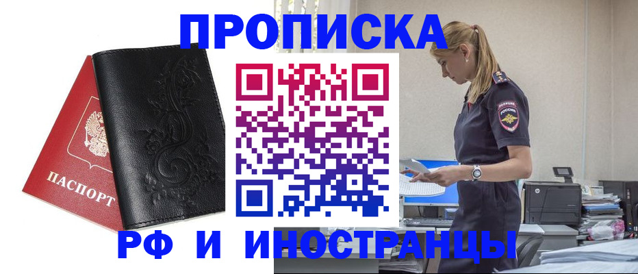 где прописаться в Омской области