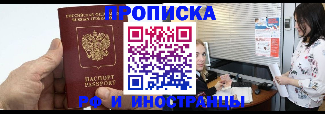 временная регистрация недорого в Омской области
